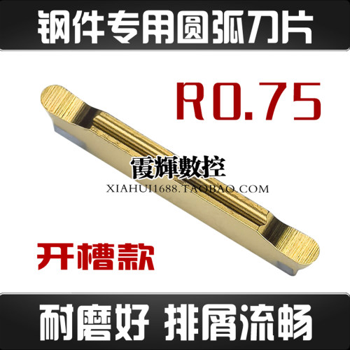 R0.75精磨圆头开槽钢件数控刀片