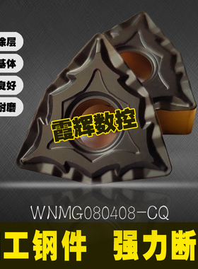 全新双色涂层桃型数控刀片WNMG080408/080404-CQ断屑好/钢件/碎屑
