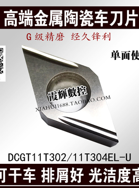 55度菱形金属陶瓷精镗数控刀片DCGT11T302EL-U11T304ER-U高光洁度