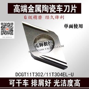 55度菱形金属陶瓷精镗数控刀片DCGT11T302EL-U11T304ER-U高光洁度