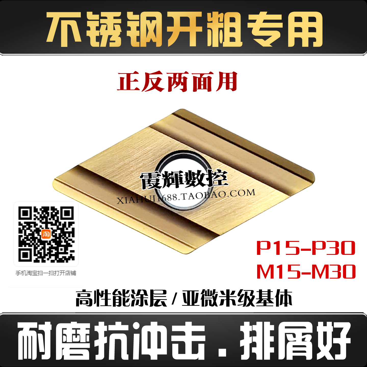 不锈钢用55度大菱形开槽开粗刀片