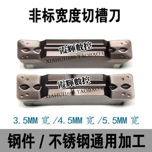3.5宽度数控切断刀片车床割刀MGMN350-M/450-M/550-M 不锈钢 钢件