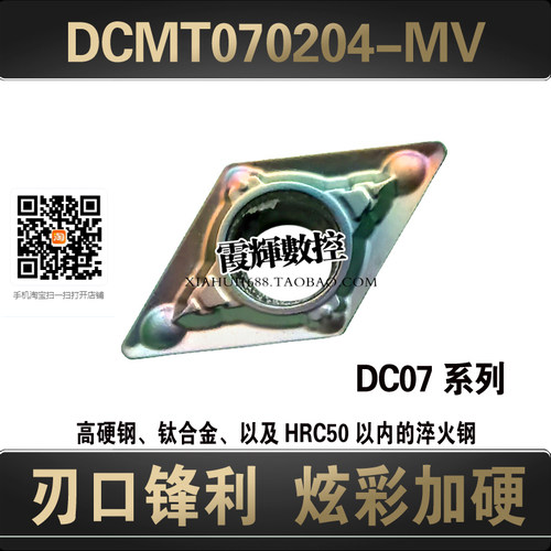 55度小菱形数控刀片DCMT070204MV