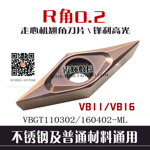 VCGT110302走心机数控刀片不锈钢