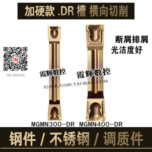 横切数控刀片MGMN300-DR不锈钢