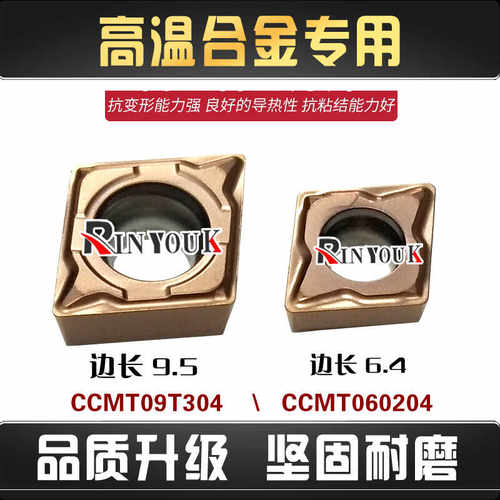 高温合金数控刀片CCMT09T304-PF