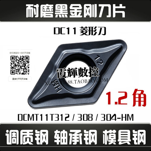 1.2角黑金刚数控刀片DCMT11T312