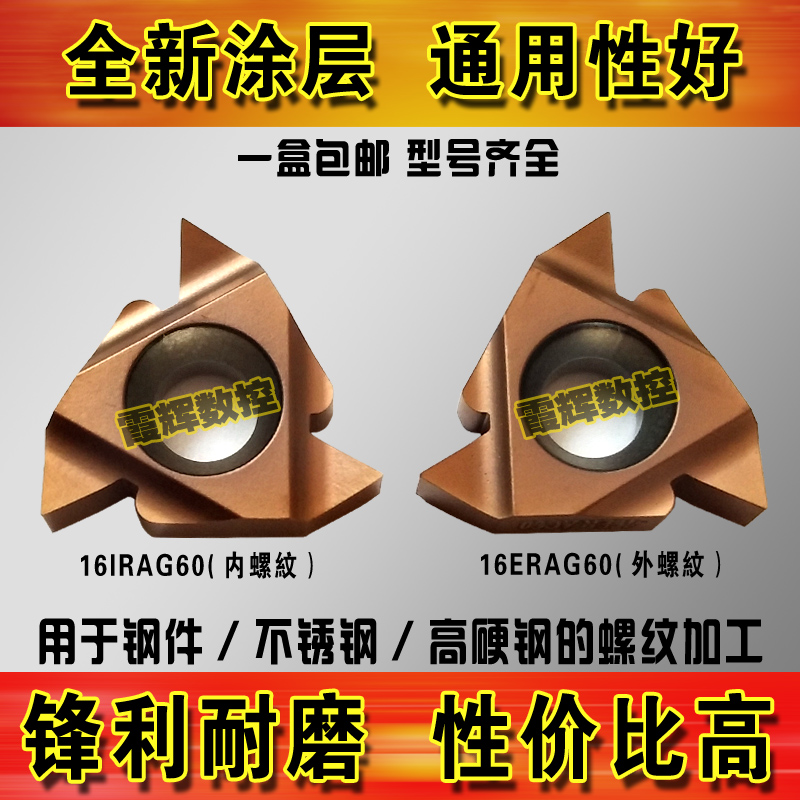 全新进口涂层内外螺纹刀片16ERAG60 16IRAG60不锈钢 钢件耐磨通用