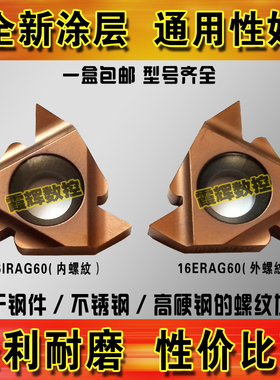 全新进口涂层内外螺纹刀片16ERAG60 16IRAG60不锈钢 钢件耐磨通用