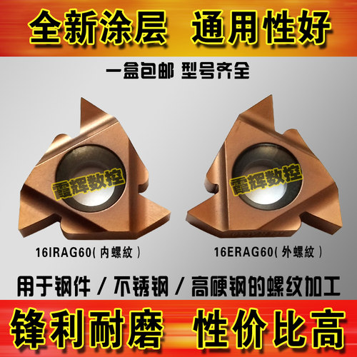 全新进口涂层内外螺纹刀片16ERAG60 16IRAG60不锈钢 钢件耐磨通用