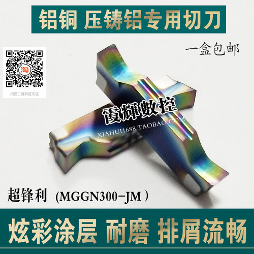 彩色超耐磨铝用切槽刀片MGGN300