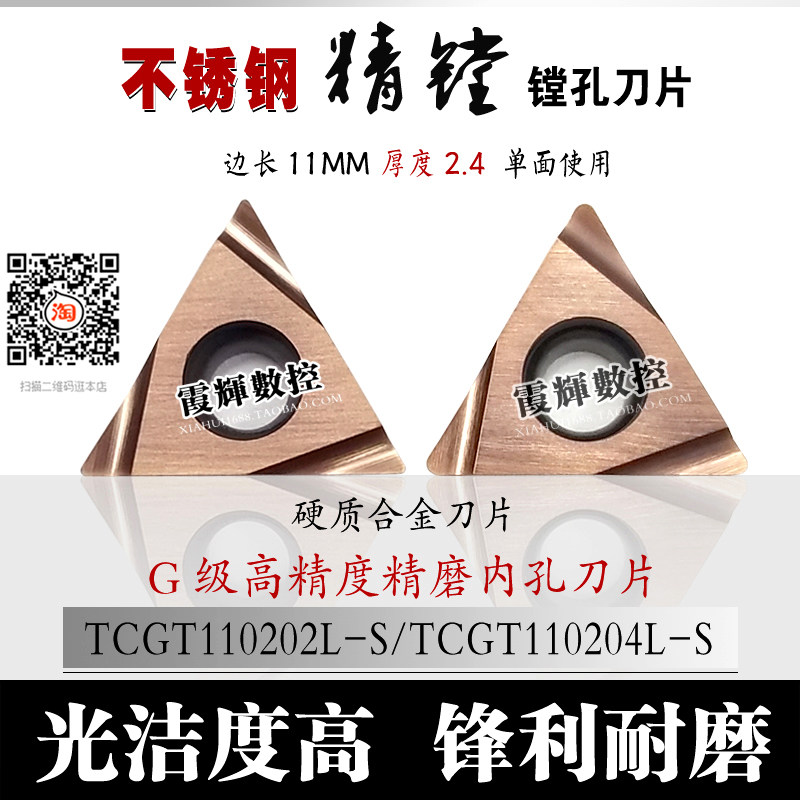 不锈钢精镗数控刀片TCGT110202L图片
