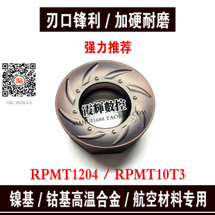 镍基钴基高温合金用R6 R5圆形铣刀片RPMT1204钛合金GH4169 GH718