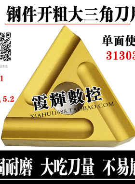 大三角形开粗单面机夹刀片CN25 31303C 31603C钢件 涂层开槽合金