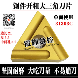 大三角形开粗单面机夹刀片CN25 31303C 31603C钢件 涂层开槽合金
