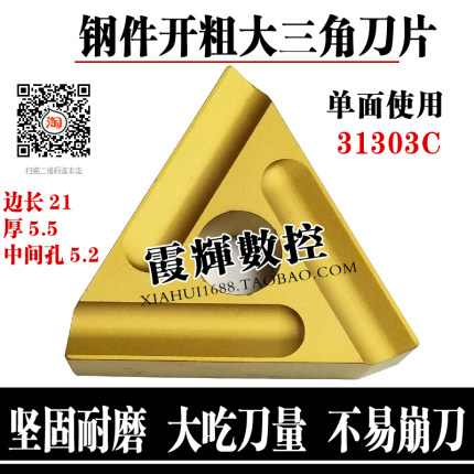 大三角形开粗单面机夹刀片CN25 31303C 31603C钢件 涂层开槽合金
