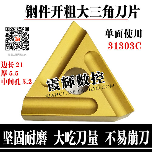 大三角形机夹刀片大余量开粗车刀