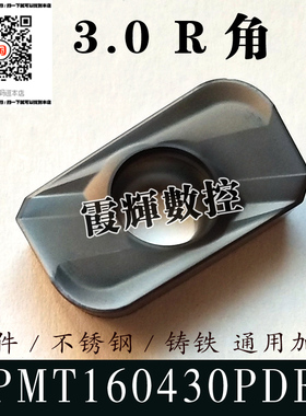 3.0R角数控铣刀片APMT160430/160416/160420PDER-DR铸/钢件不锈钢