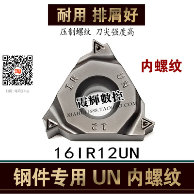 美制60度螺纹刀片16IR12UN钢件用
