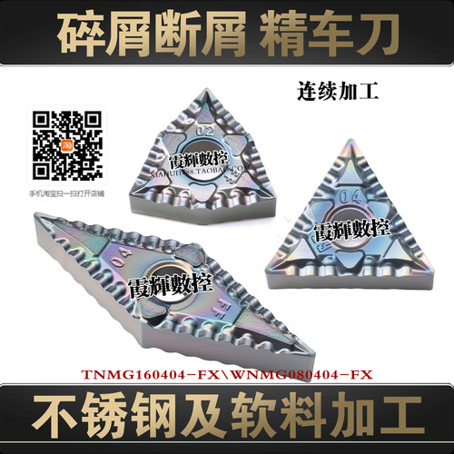 强碎屑不锈钢精车数控刀片TNMG16