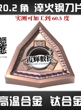 0.2角淬火钢数控刀片WNMG080402-MS高硬钢桃形外圆清根车刀头高光