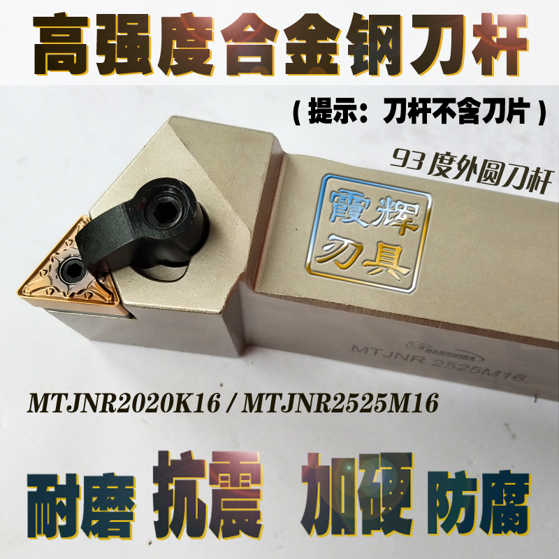 数控车床抗震外圆刀杆MTJNR/MTJNL2020K16/2525M16三角型刀片刀杆