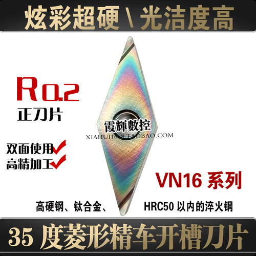 VN16超硬精车开槽数控刀片VNGG16