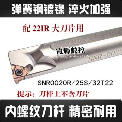 数控车床内孔螺纹刀杆SNR0020R22 0025S22 0032T22弹簧钢镀镍加强