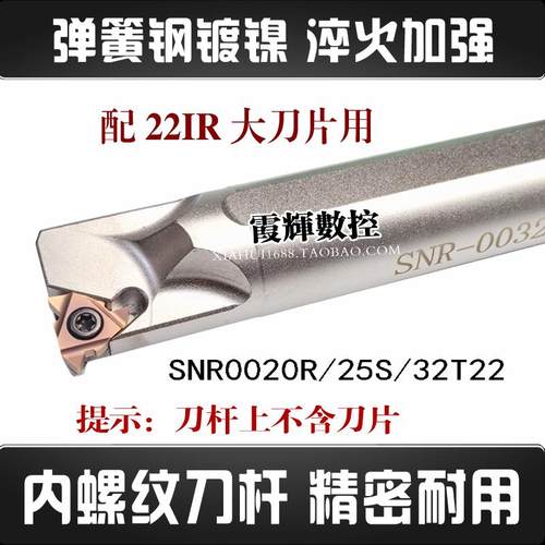 内孔螺纹白色数控刀杆SNR0025S22