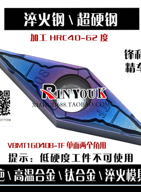 淬火钢高温合金菱形数控车刀片VBMT160408-TF精车刀VBMT160404-TF