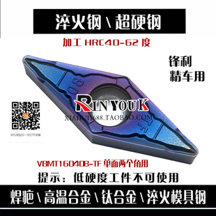 淬火钢高温合金菱形数控车刀片VBMT160408-TF精车刀VBMT160404-TF