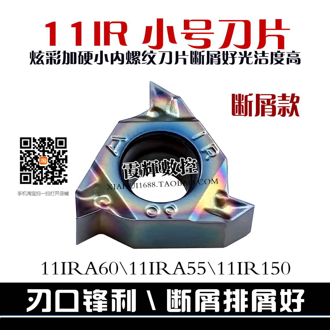 小号内螺纹断屑数控刀片11IRA60