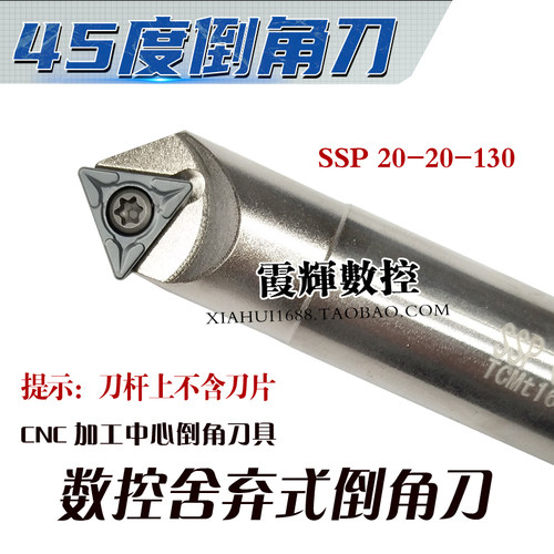 舍弃式45度倒角刀杆CNC倒角刀具