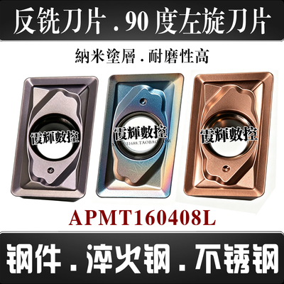 不锈钢左旋反铣刀片APMT160408L