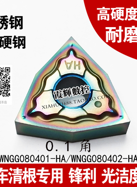 0.1角精车清根桃形数控刀片WNGG080401-HA/080402-HA不锈钢高硬钢
