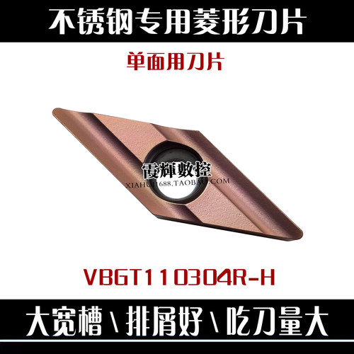 不锈钢开槽数控刀片VBGT110304R