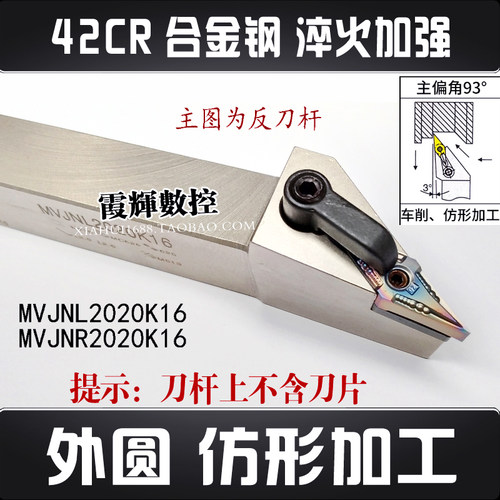 白色93度数控车刀杆MVJNL2020K16