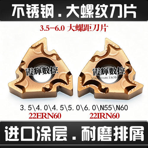 不锈钢大螺距数控螺纹刀22ERN60