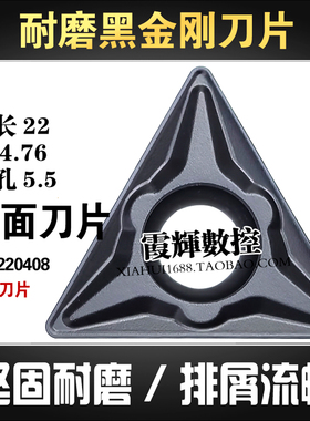 耐磨黑金刚调质钢硬钢大三角形单面数控刀片TCMT220408HR镗孔倒角