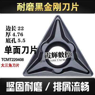 耐磨黑金刚大三角数控刀片TCMT22