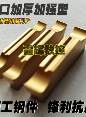 数控切槽切断刀片MGGN300 400 200 250 500 150-JM钢件精磨割刀片