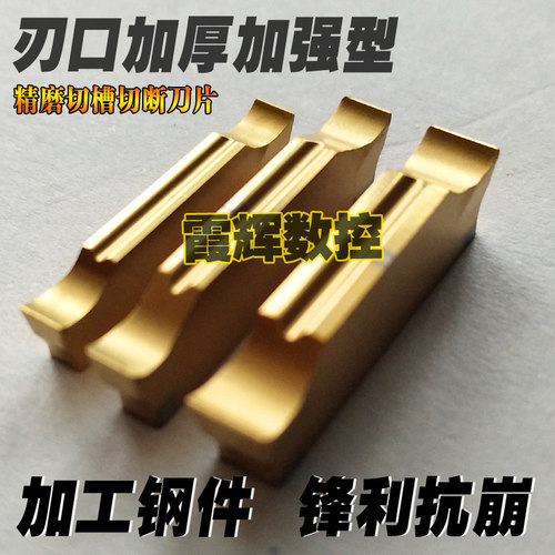 刃口加强不崩刀数控切槽切断刀片