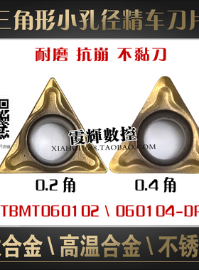 三角形小内孔数控刀片TBMT060102 060104-DP不锈钢钛合金高温合金