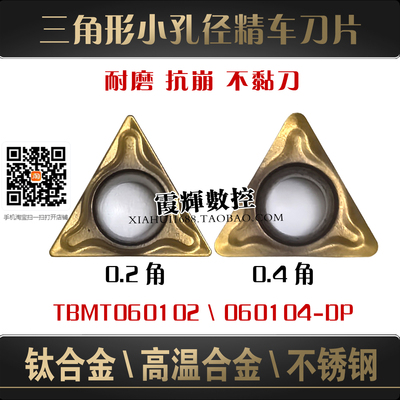 高温合金不锈钢小三角内孔车刀片