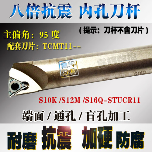 95度内孔车刀杆白色减震镀镍刀杆S10K/S12M/S16Q-STUCR11三角镗孔 - 封面