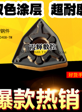 高性能双色涂层数控刀片WNMG080408-TM080412-TM钢件轴承钢耐磨好