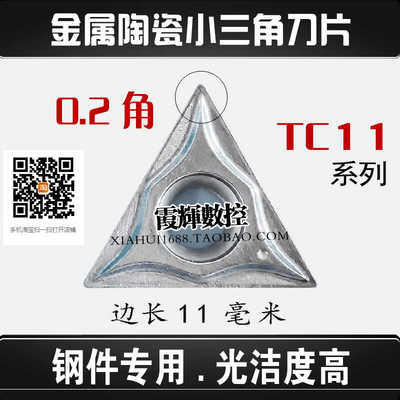 0.2角金属陶瓷精车刀片光洁度高