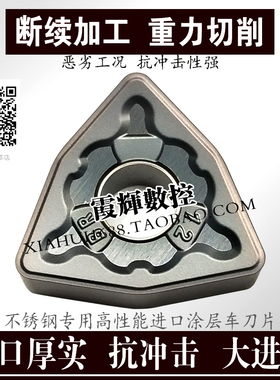 断续加工专用数控刀片WNMG080408/080412-BR不锈钢粗车耐磨抗冲击