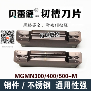 数控切槽切断刀片MGMN200 300 400 500 350-M切刀刀粒钢件不锈钢
