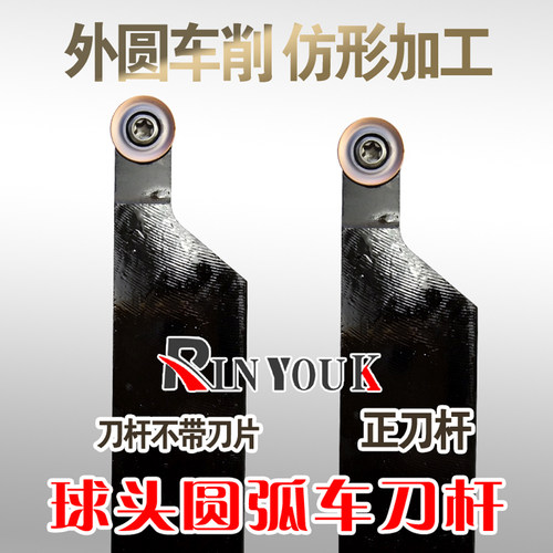 球形刀片R6球头圆弧车刀杆90度刀